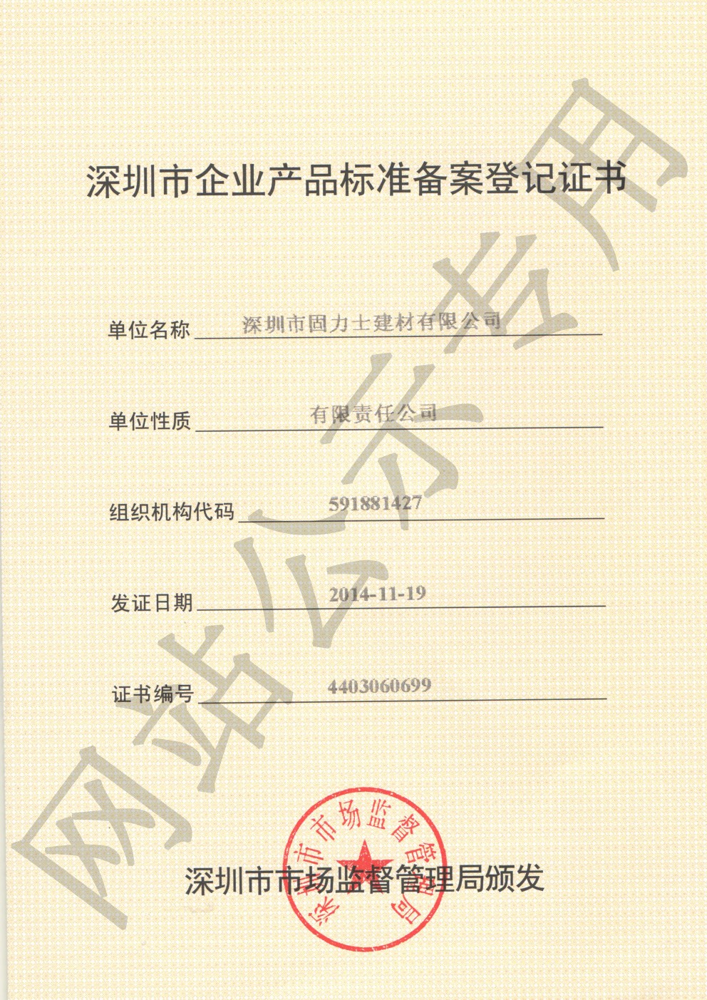 内蒙古企业产品标准登记证书