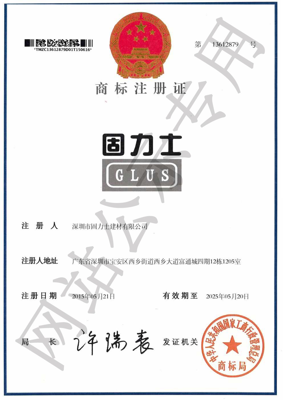 内蒙古商标证书